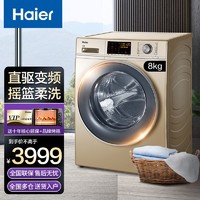 Haier 海尔 洗衣机全自动滚筒直驱变频斐雪派克电机超薄一级能效紫水晶系列 [8公斤下排水]G80678BX14G