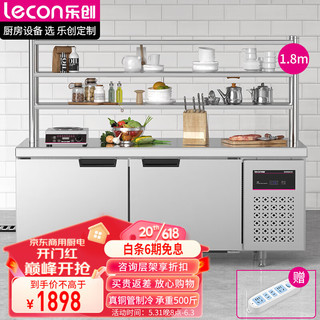 Lecon 乐创 冷藏工作台冰柜商用奶茶店设备全套卧式冰柜厨房平冷操作台冰箱 1.8*0.6米全保鲜LC-GZT018