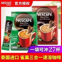 Nestlé 雀巢 Nestle雀巢三合一香浓原味速溶咖啡粉27条装泰国正品进口提神即溶