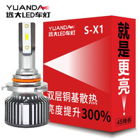 YUANDA 远大 汽车LED大灯S-X1车灯9006/HB4超亮强光前改装远近一体激光灯泡