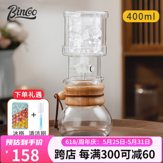 Bincoo冰滴咖啡壶冷萃壶家用滴漏式手冲咖啡茶滴壶咖啡冲泡器具套装 冰滴壶-400ml