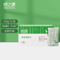 GREEN SOURCFE 绿之源 活性炭除甲醛去甲醛炭包 2.1kg约21包送检测