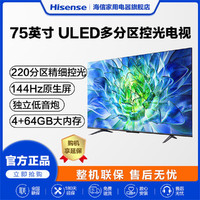 Hisense 海信 电视 75E5K 75英寸 ULED 220分区144Hz 4K液晶电视机