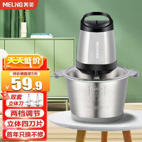 MELING 美菱 绞肉机家用电动不锈钢多功能料理机