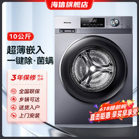 Hisense 海信 HG100DG12F变频滚筒家用全自动除菌洗脱洗衣机