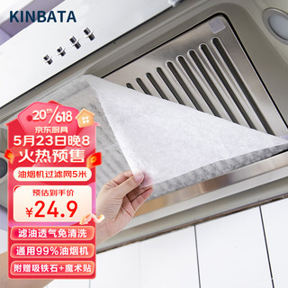 kinbata 日本油烟机吸油纸家用吸油棉防油贴纸过滤网  46cm*5米装