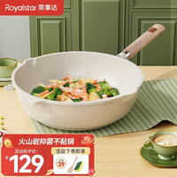 Royalstar 荣事达 麦饭石炒锅不易粘锅多功能少油烟炒菜锅家用深煎锅电磁炉燃气通用 28cm圆嘴煎炒锅