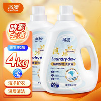 Lam Pure 蓝漂 酵素洗衣液2kg除菌除螨强效去污护衣护色深层洁净家庭实惠装 2kg*2瓶