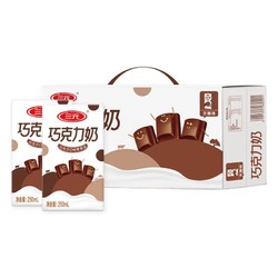 SANYUAN 三元 巧克力奶 250ml*24盒/箱 礼盒装 经典味道匠心传承