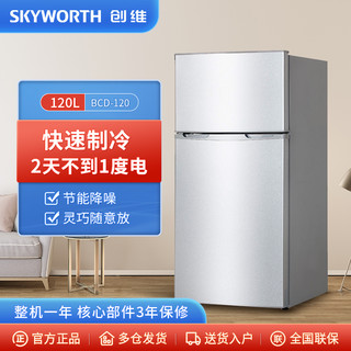 SKYWORTH 创维 120升小冰箱家用小型办公室租房宿舍节能省电冷冻冷藏BCD-120