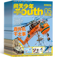 《问天少年：直升机干大事》（2023年6月新刊、送航模）