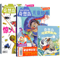 《奇想岛儿童绘本杂志》（2023年6月刊，送闯关手册）