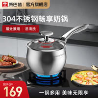康巴赫旗舰店官方304不锈钢畅享款奶锅厨房家用蒸煮炖