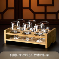 DELISOGA高脚白酒杯仙桃杯2两杯家用玻璃小号白兰地杯红酒洋酒杯子6只套装  6只-仙桃杯-95ML+竹木杯架