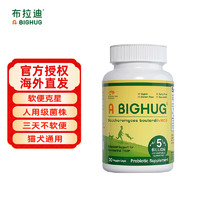 A BIGHUG 布拉迪 酵母益生菌 30粒