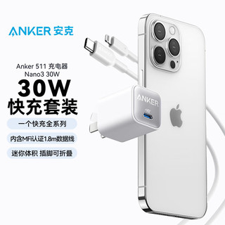 Anker 安克 安芯充快充充电器+MFi认证1.8m数据线氮化镓快充 iPhone14/13/12proMax/手机/iPadPro平板 白