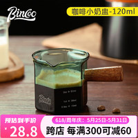 Bincoo咖啡咖啡小奶盅带刻度浓缩咖啡萃取量杯木柄玻璃奶缸盎司杯 木柄湖绿色-120ml