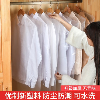 首力衣服防尘罩挂式防尘袋大衣羽绒服衣服防尘衣罩干洗专用衣物收纳袋 60*100cm  5个装