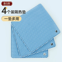 唐宗筷隔热垫厨房餐垫加厚桌垫防烫锅垫厨房用餐桌垫子4个装C1522