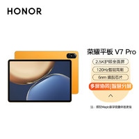 HONOR 荣耀 V7 Pro 11英寸 Android 平板电脑(2560x1600、迅鲲1300T、8GB、256GB、WiFi版、晨辉金）+Magic Pencil 2 手写笔 深灰色 套装