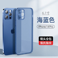 摩斯维 苹果14pro手机壳iPhone14promax保护套Plus硅胶超薄镜头全包围防摔男女透明磨砂款