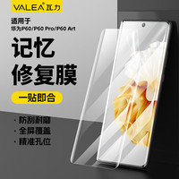 瓦力华为p60/60pro手机膜HUAWEI P60art水凝软膜 非钢化全胶水凝膜曲面高清手机保护贴膜