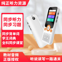 Touch Fish 听力宝复读机小中高学生儿童口语听力英语学习机英语神器练习机MP3随身听 M1白色复读机