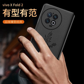 魔岩（MOYAN）vivo X Fold2折叠屏手机壳素皮商务保护套xfold2全包镜头防摔男女新款  vivo X Fold2
