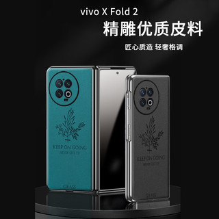 魔岩（MOYAN）vivo X Fold2折叠屏手机壳素皮商务保护套xfold2全包镜头防摔男女新款  vivo X Fold2