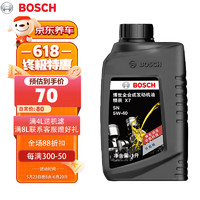 BOSCH 博世 机油汽车发动机润滑油 精装X7全合成机油 5W40 1L