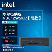 英特尔(Intel) NUC迷你电脑 华尔街峡谷 华尔街峡谷 NUC12WSKi7 32G内存/512G固态