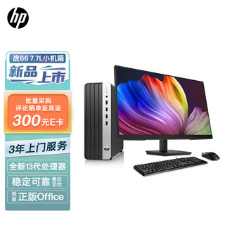 HP 惠普 战66 台式电脑主机（酷睿13代i5-13500 16G 512G+1T）27英寸大屏显示器 WiFi蓝牙 14核高性能CPU