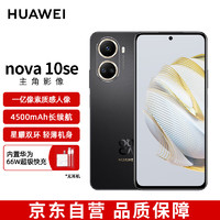 HUAWEI 华为 nova 10 SE 4G智能手机 8GB+256GB