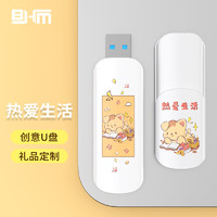 百汇铭（BHM）固态u盘USB3.2高速传输优盘大容量办公U盘手机电脑两用个性礼品定制 热爱生活 256G