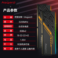 Asgard 阿斯加特 16GB(8Gx2)套装 DDR4 3200 台式机内存条 TUF RGB灯条