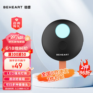 BEHEART 倍想 红外线探测仪 男女生出差必备 酒店防被拍 智能摄像头检测神器 黑色