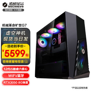 机械革命旷世G7Pro 新品13代酷睿 3060Ti独显游戏本电竞主机 设计师办公电脑直播台式机 i5-12400RTX3050-8G 定制升级：32G内存 1TB高速固态