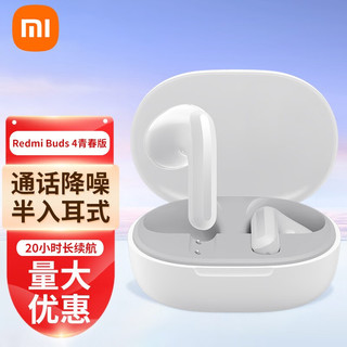 Xiaomi 小米 MI）Redmi Buds 4 青春版 真无线蓝牙耳机 半入耳舒适佩戴 小米华为苹果手机通用 晴雪白