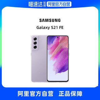 SAMSUNG 三星 Galaxy S21 FE 5G智能手机  IP68防尘防水