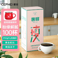 奢啡 CEPHEI体重管理美式冻干0糖低脂纯黑咖啡粉100条 粉绿版200g