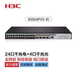 H3C 新华三 S5024PV5-EI