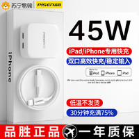 品胜苹果45W充电器双口Type-C快充头iPhone14Plus/13/12/11/X通用20W兼容35W氮化镓GaN