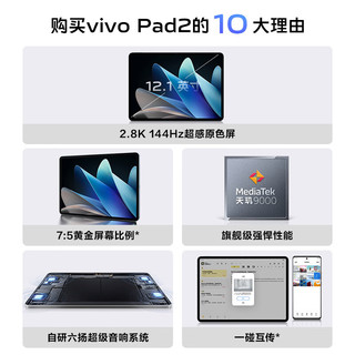 iQOO vivo Pad2 平板电脑 8GB+256GB 晴海蓝 12.1英寸超大屏幕  144Hz超感原色屏 天玑9000旗舰芯片