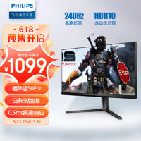 PHILIPS 飞利浦 240Hz显示器25英寸高刷