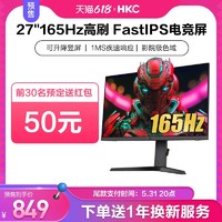 HKC 惠科 27英寸165HZ显示器