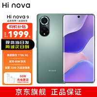 华为智选 Hi nova 9 5G全网通 120Hz高刷 后置5000万超感光主摄 8+256GB幻境森林深圳移动