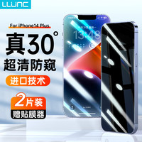朗客苹果14钢化膜iPhone14Pro防窥膜plus全屏覆盖高清膜抗蓝光Promax磨砂贴膜 14plus2片+神器