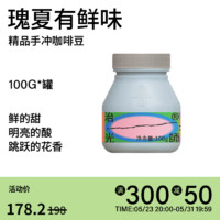 治光师（BEAMTIMER）手冲咖啡豆瑰夏冷萃咖啡豆100g 巴拿马索菲亚日晒G7批次瑰夏