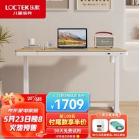 Loctek 乐歌 儿童学习桌书桌青少年写字桌EC4 1.2m