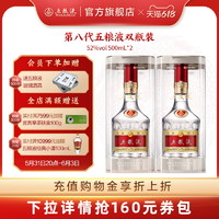 WULIANGYE 五粮液 第八代五粮液52度500ml*2瓶普五新老包装随机